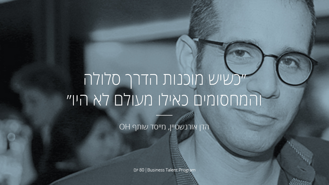 הדן אורנשטיין