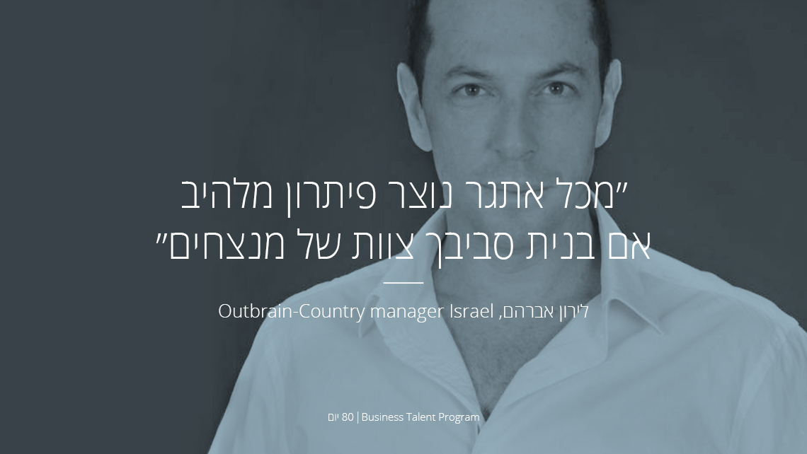 לירון אברהם