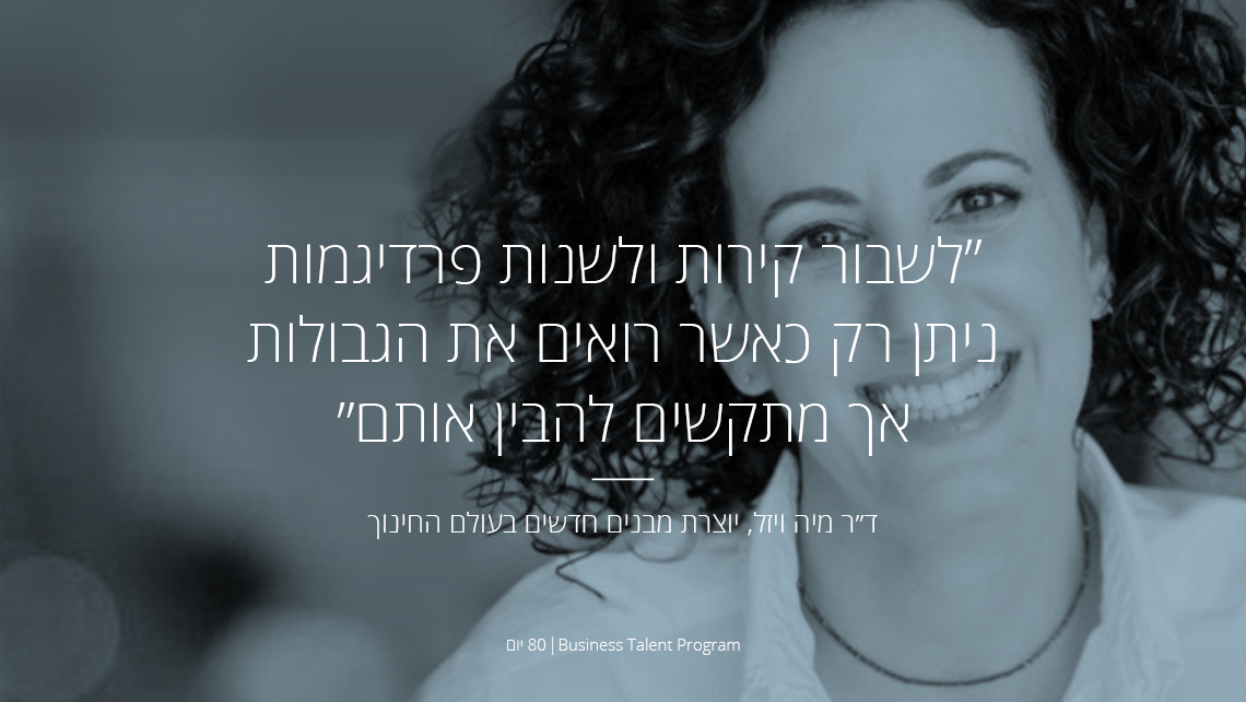 ד"ר מיה ויזל