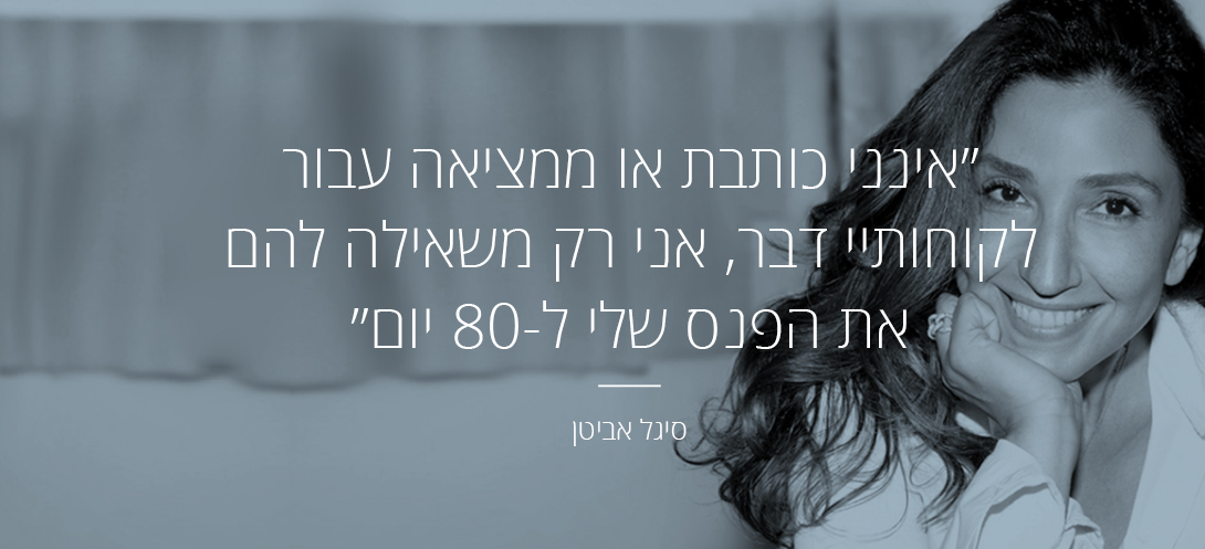 ביזנס טאלנט סיגל אביטן  business talent Sigal Avitan