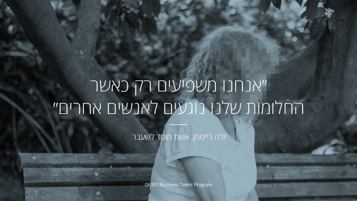 יולה רייטמן