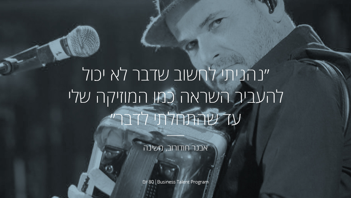אבנר חודורוב