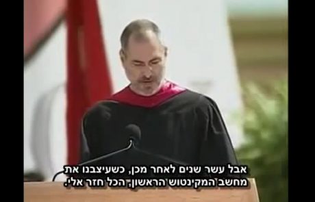 סטיב ג'ובס על חיים, מוות, כישלונות והצלחות